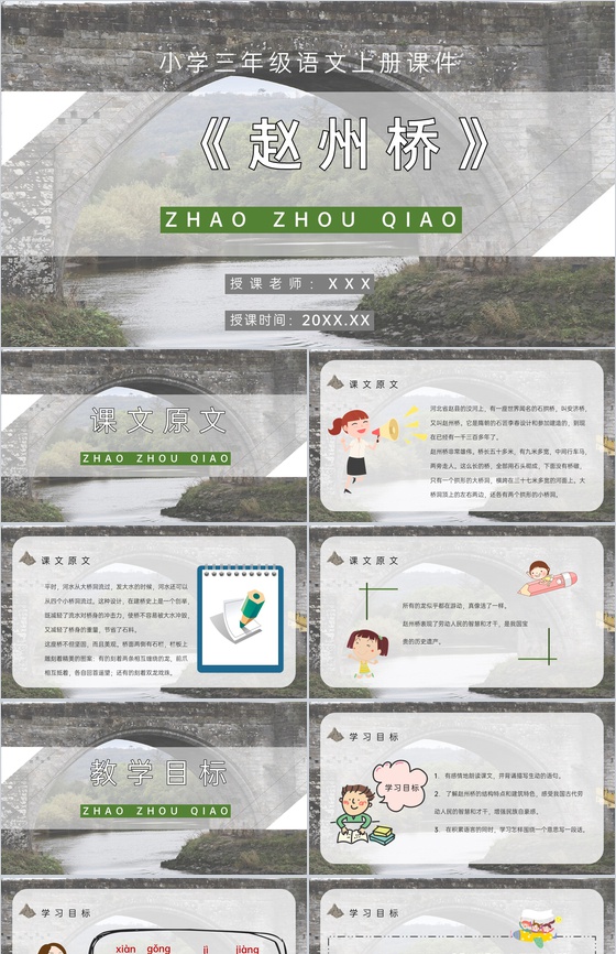 教学教案小学语文三年级上册课件人教部编版