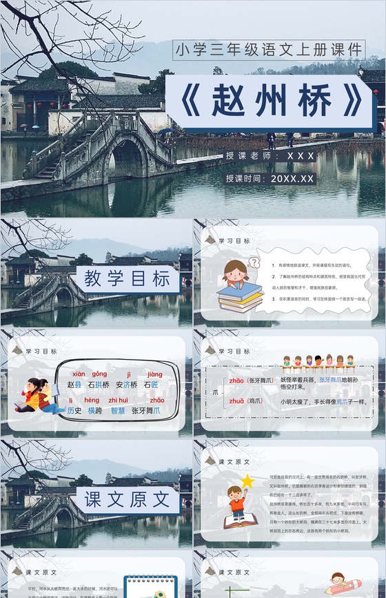 教学设计《赵州桥》人教部编版教学过程小学