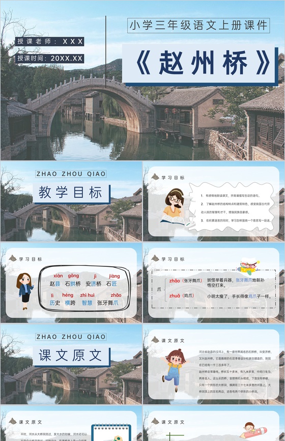 课后习题《赵州桥》人教部编版教学准备小学