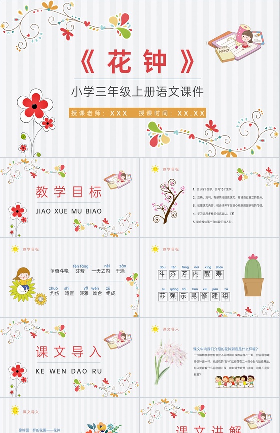 人教部编版教学目标小学语文三年级上册课件