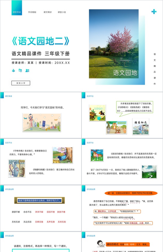 《语文园地二》小学三年级语文下册精品PP