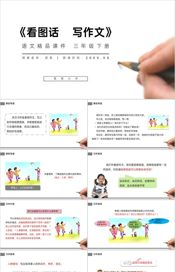 《看图话写作文》小学三年级语文下册精品P