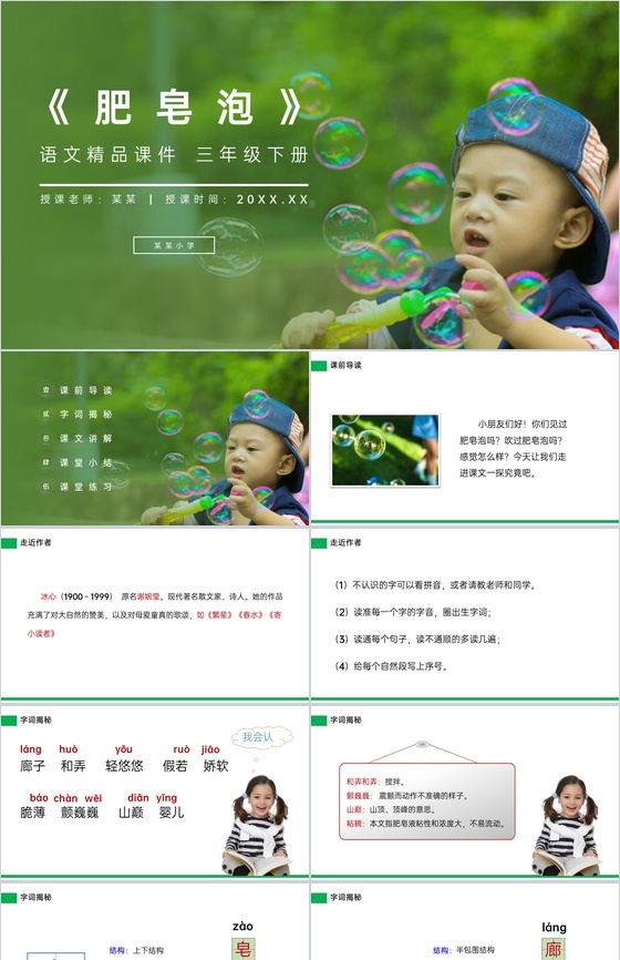 《肥皂泡》小学三年级语文下册第六单元精品