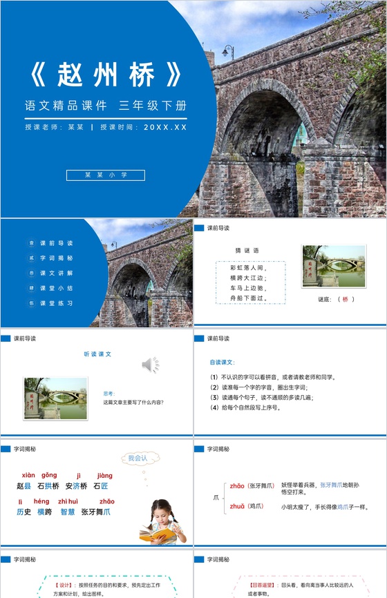 《赵州桥》小学三年级语文下册第三单元精品