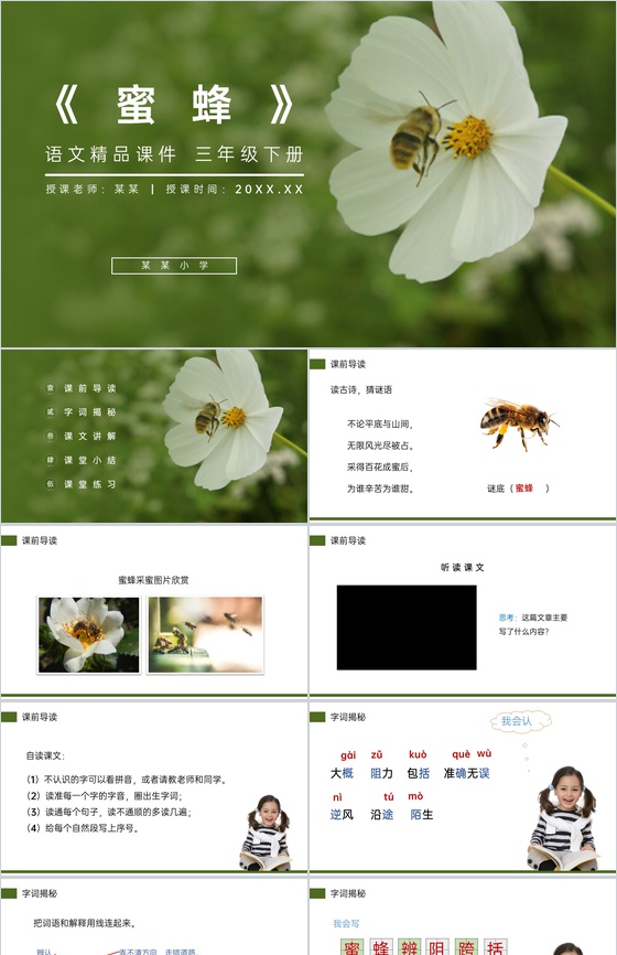 《蜜蜂》小学三年级语文下册第四单元精品P