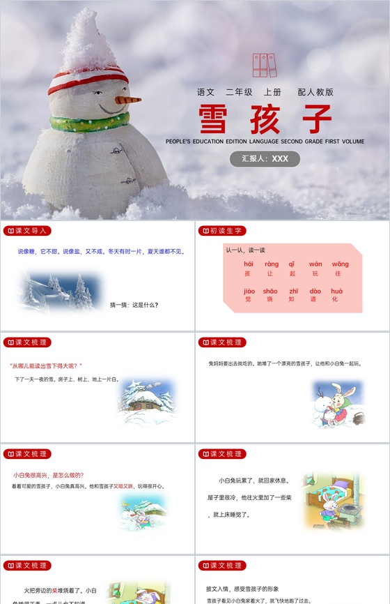 《雪孩子》人教版二年级上册语文PPT课件