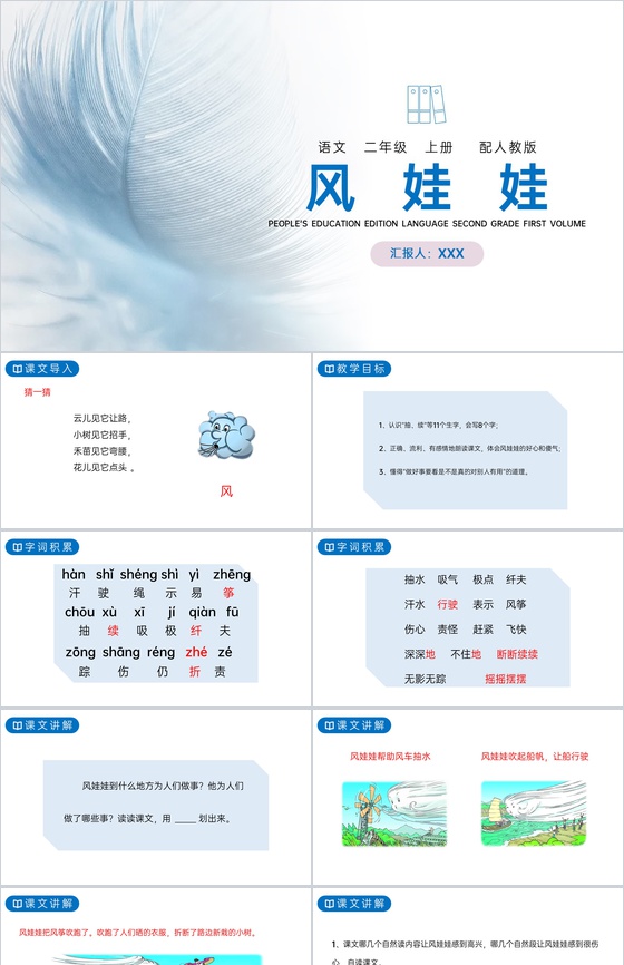 《风娃娃》人教版二年级上册语文PPT课件