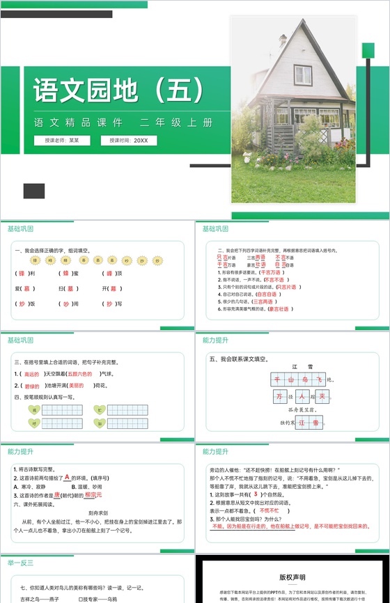 《语文园地(五)》人教版二年级上册语文精
