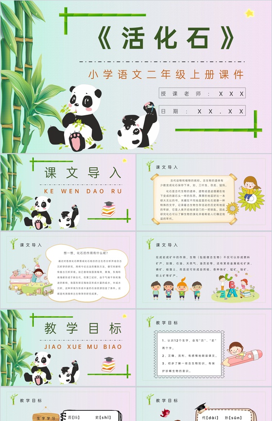 教学过程《活化石》课后习题小学语文二年级