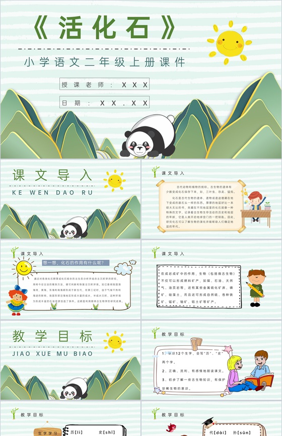 《活化石》教学设计重点难点小学语文二年级