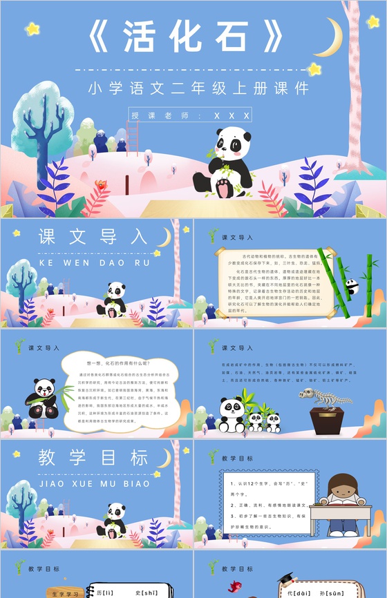 教学目标小学语文二年级上册课件《活化石》