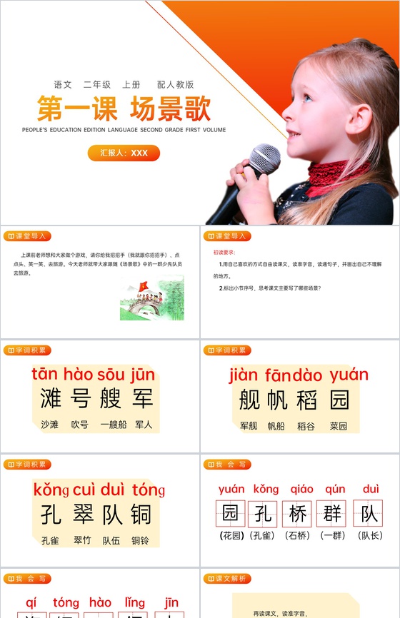《场景歌》人教版二年级上册语文PPT课件