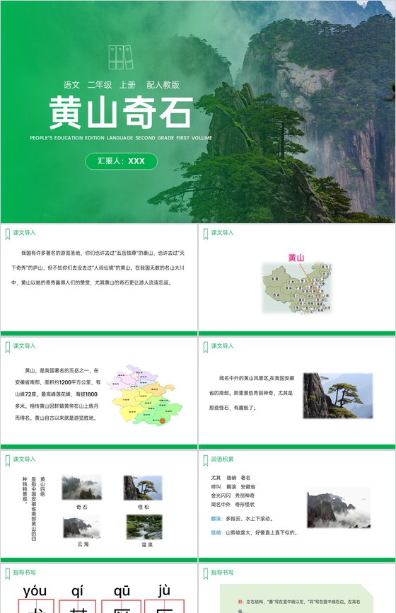 《黄山奇石》人教版二年级上册语文PPT课