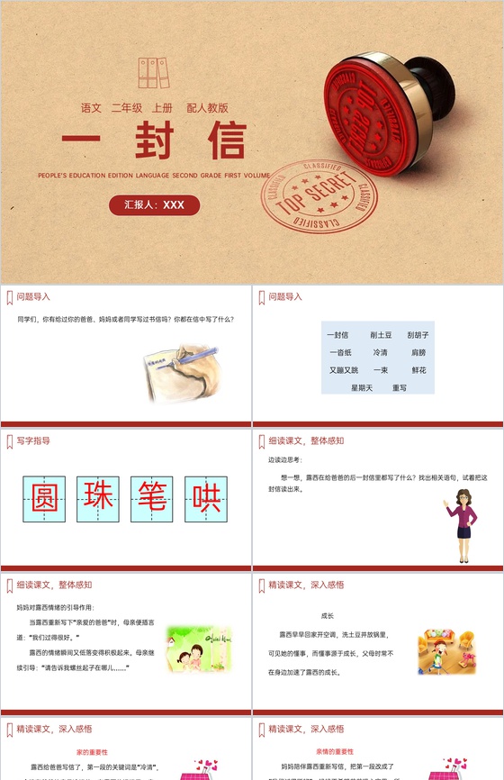 《一封信》人教版二年级上册语文PPT课件