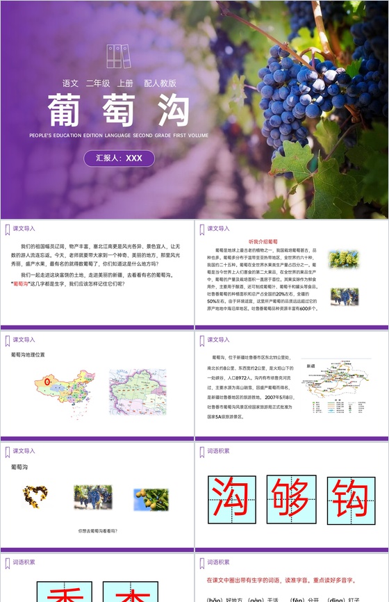 《葡萄沟》人教版二年级上册语文PPT课件