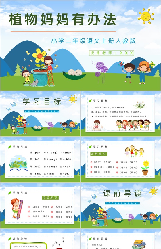 人教版小学二年级语文课文《一分钟》导读教