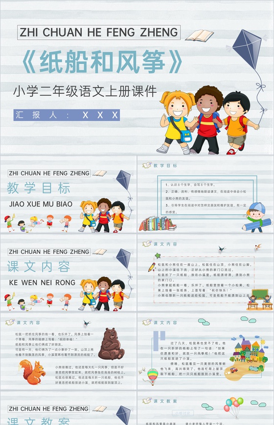教育培训小学语文二年级上册课件《纸船和风