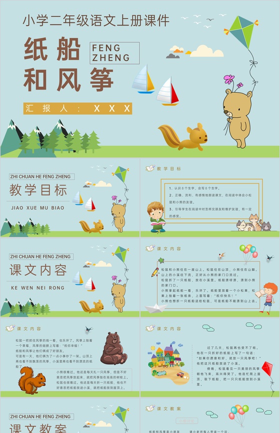 课后习题《纸船和风筝》教学准备小学语文二