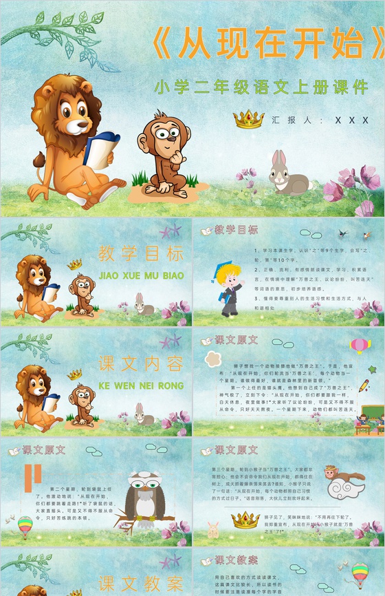 《从现在开始》教学设计重点难点小学语文二