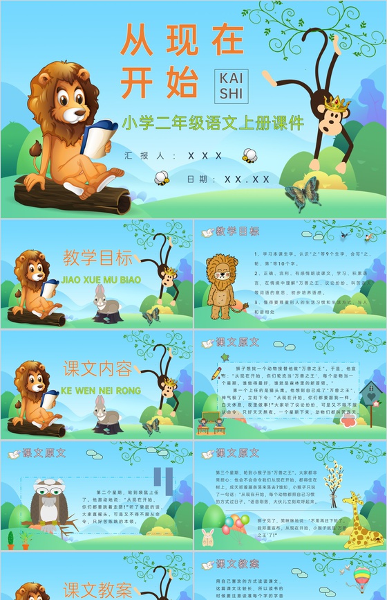 教学目标《从现在开始》小学语文二年级上册