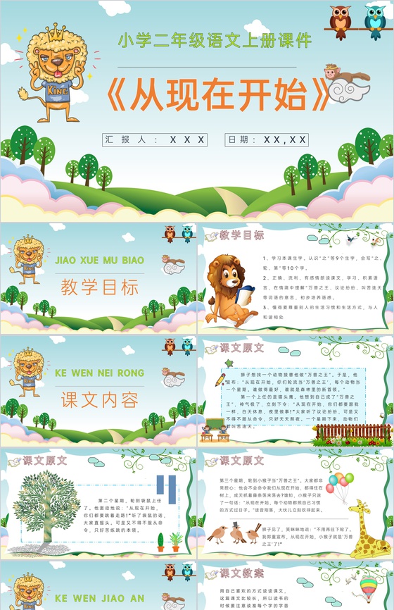 重点难点《从现在开始》课后习题小学语文二