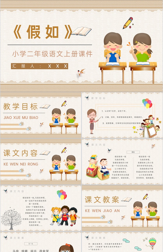 教学设计《假如》教学过程小学语文二年级上