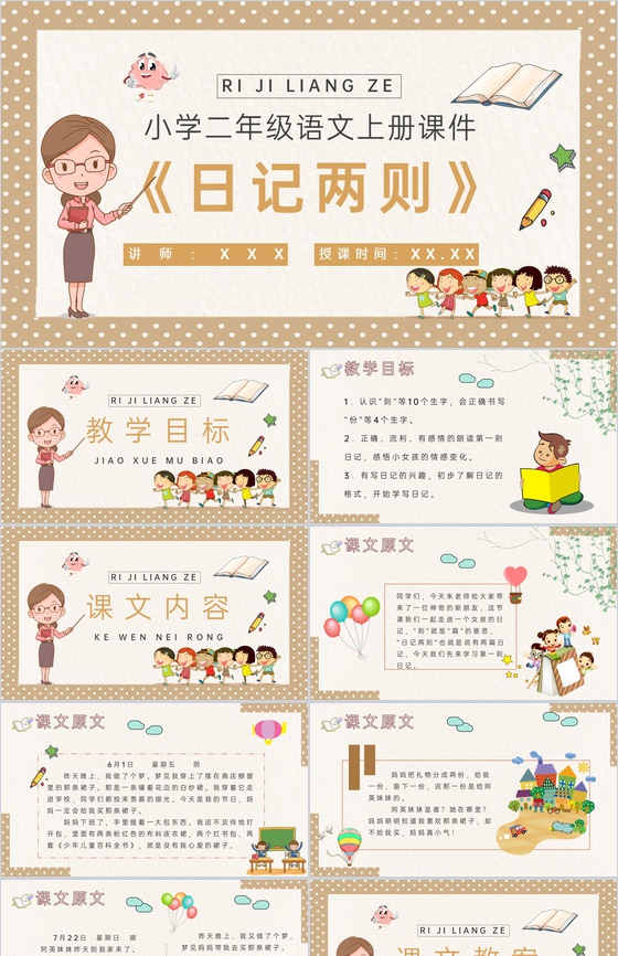 小学语文二年级上册课件课后习题《日记两则