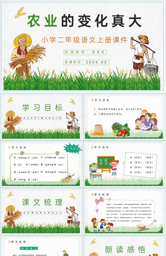 教学设计《农业的变化真大》小学二年级人教