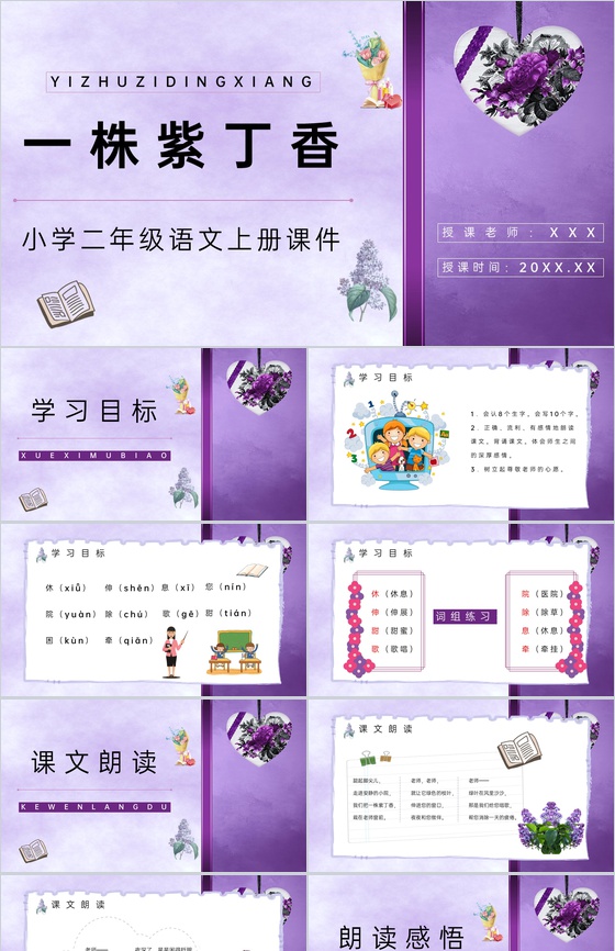 教育培训小学二年级语文人教版上册《一株紫