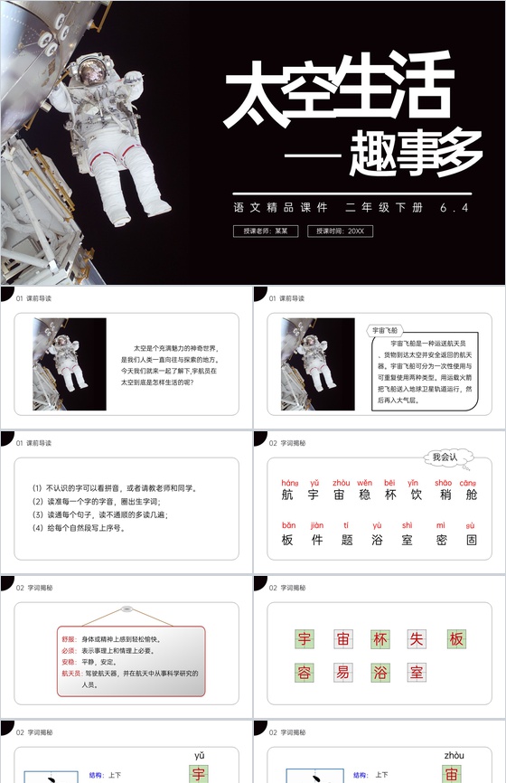 《太空生活趣事多》小学二年级语文下册精品