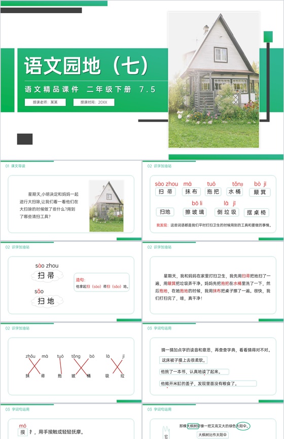 《语文园地(七)》小学二年级语文下册精品