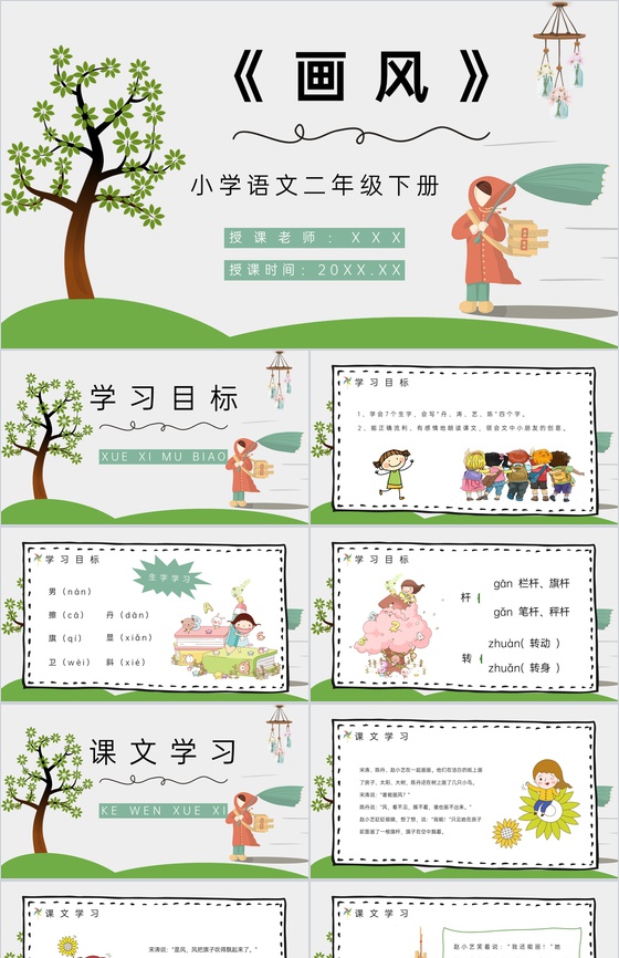 小学二年级语文下册《画风》课文知识点梳理
