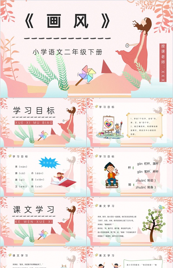 小学语文《画风》人教版二年级下册教案设计