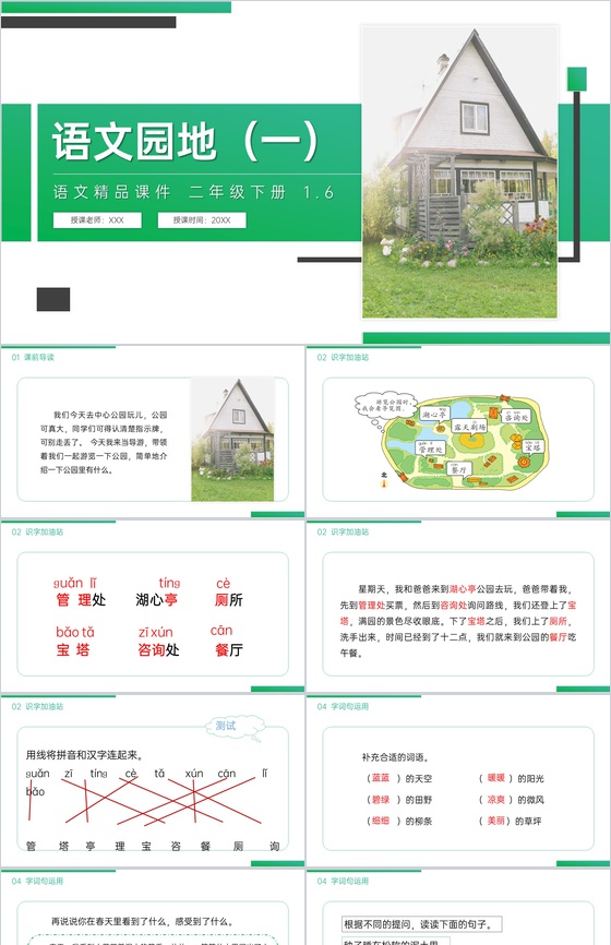《语文园地一》小学二年级语文下册精品PP