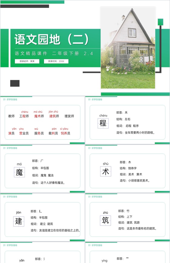《语文园地二》小学二年级语文下册精品PP