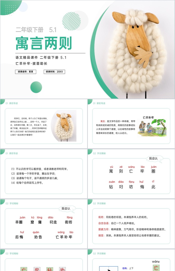 《寓言两则》小学二年级语文下册精品PPT