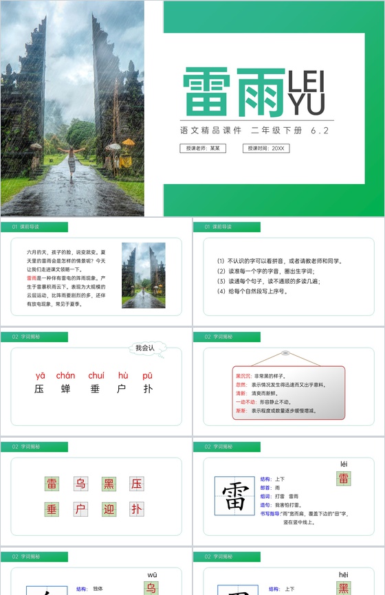 《雷雨》小学二年级语文下册精品PPT课件