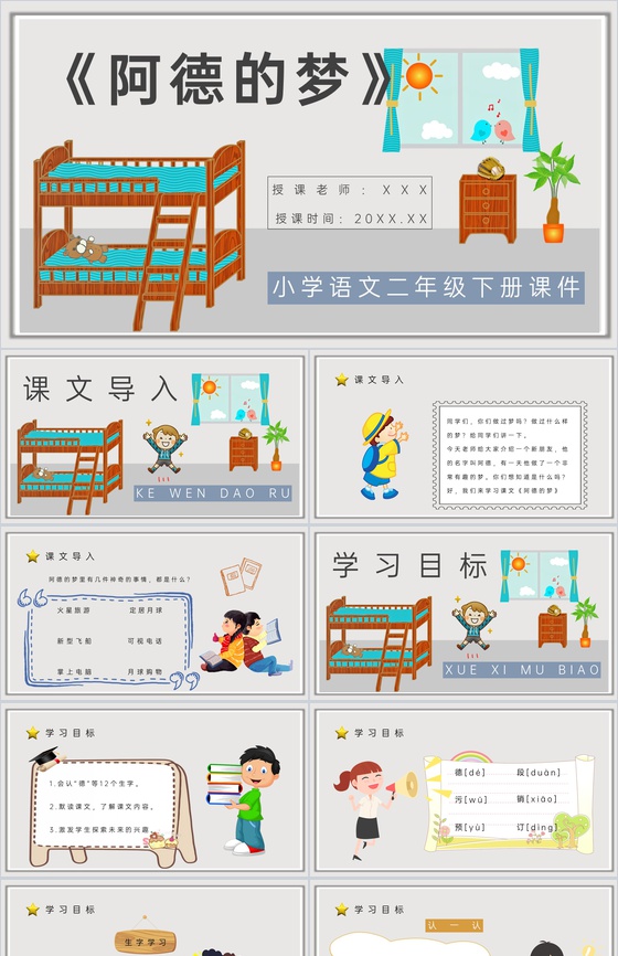 重点难点《阿德的梦》课后习题小学语文二年