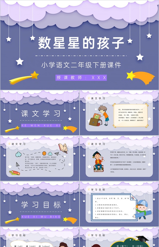 教师教学人教版《数星星的孩子》小学二年级