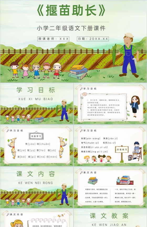 教学目标《揠苗助长》小学语文二年级下册课