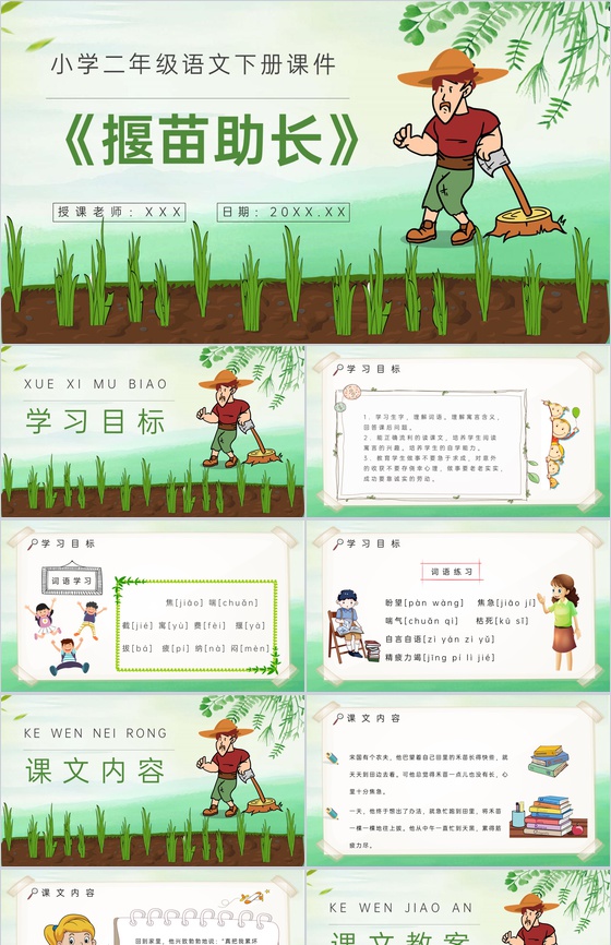 重点难点《揠苗助长》课后习题小学语文二年