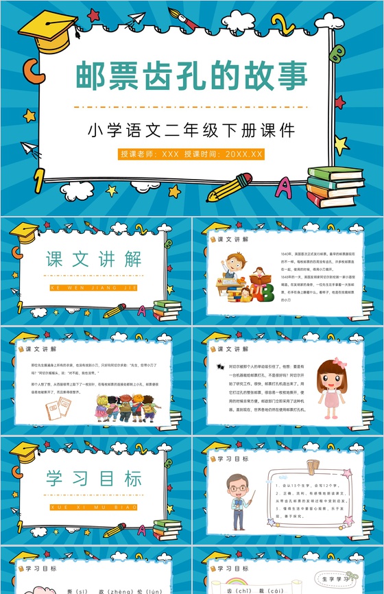 小学二年级下册《邮票齿孔的故事》语文课文