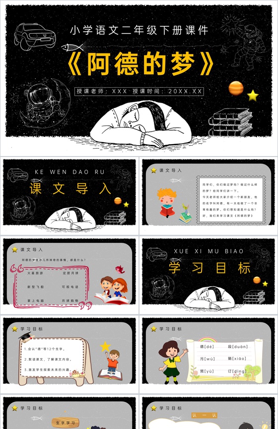 教师备课小学语文二年级下册课件《阿德的梦