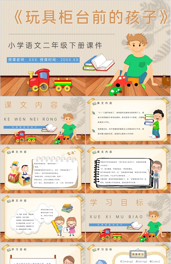 教学过程《玩具柜台前的孩子》课后习题小学