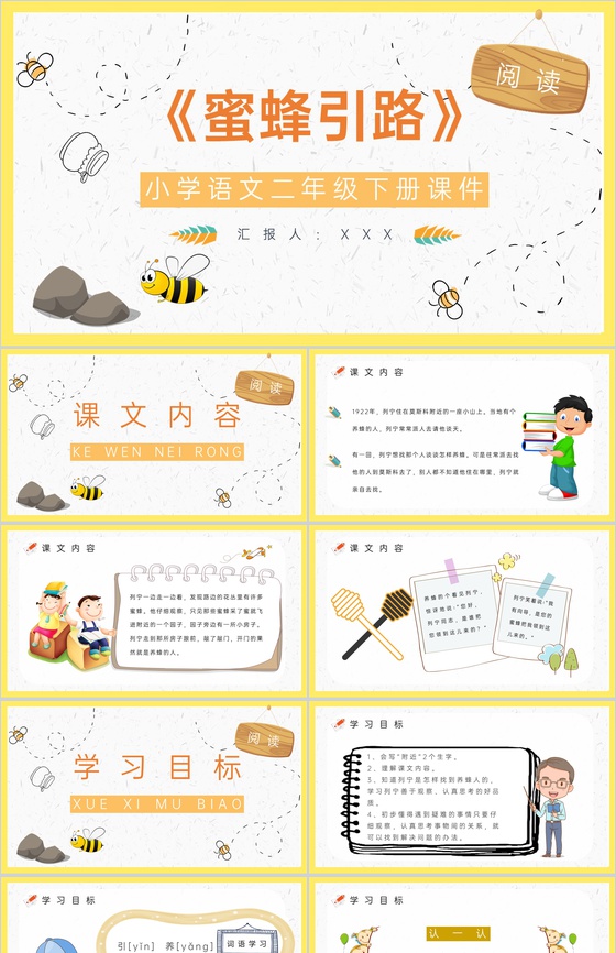 教学教案小学语文二年级下册课件《蜜蜂引路