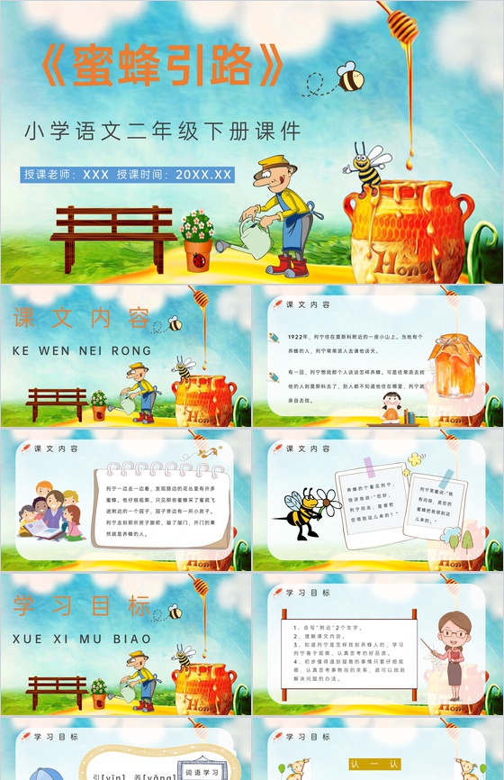 教育培训小学语文二年级下册课件《蜜蜂引路