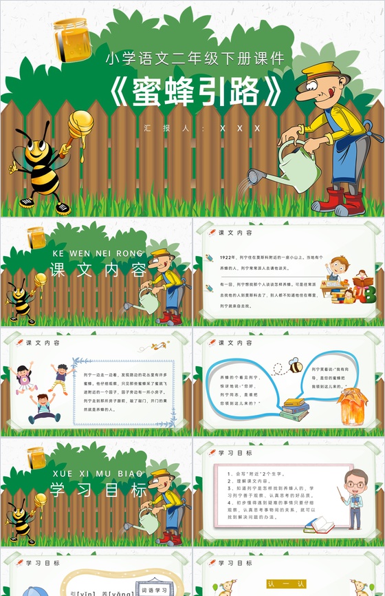 重点难点《蜜蜂引路》课后习题小学语文二年