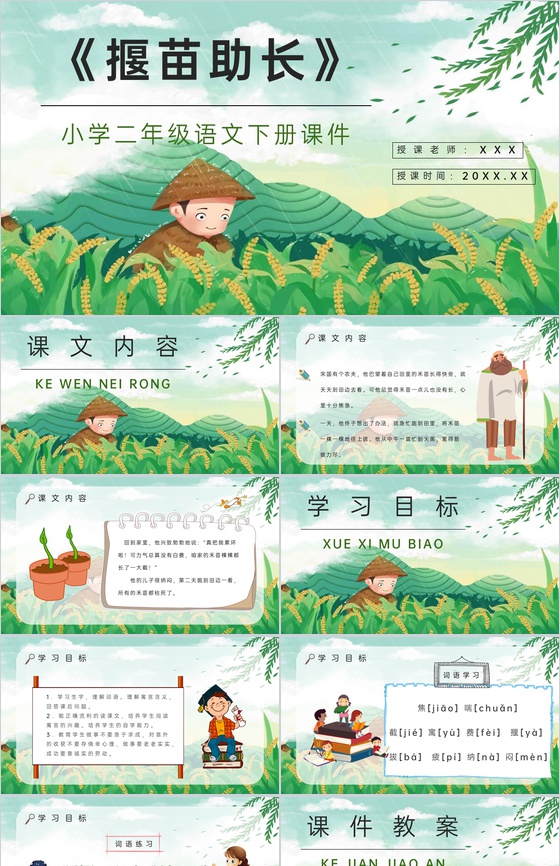 教师备课小学语文二年级下册课件《揠苗助长