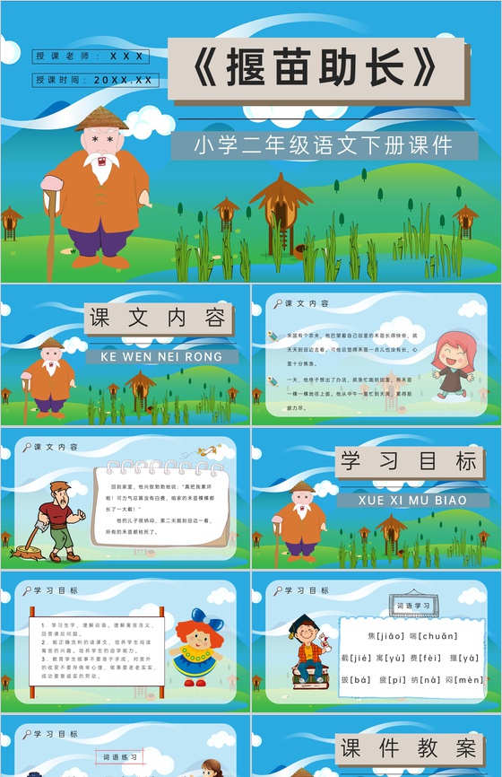 教学教案《揠苗助长》小学语文二年级下册课