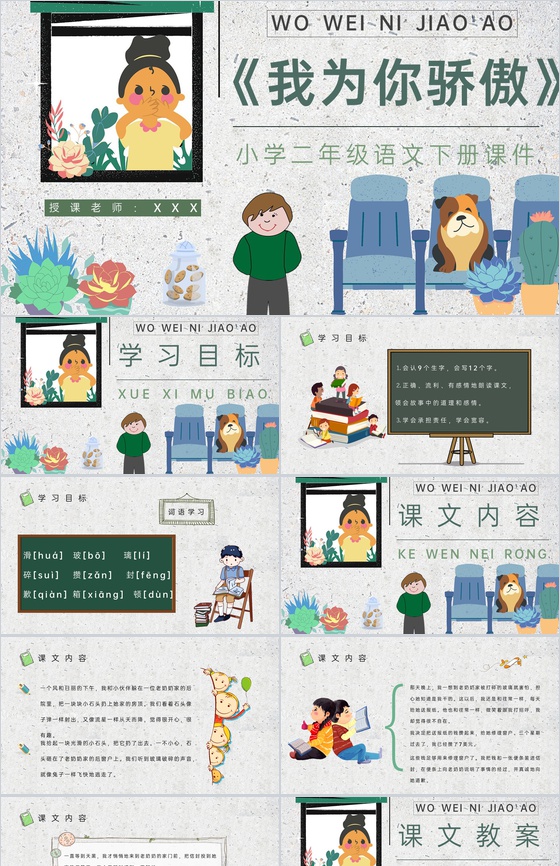 教学目标《我为你骄傲》小学语文二年级下册